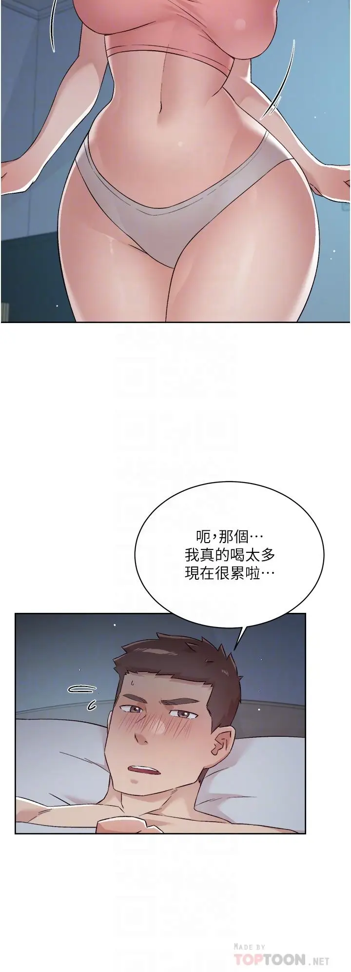 漫画《好友的私生活》第71话第10张图