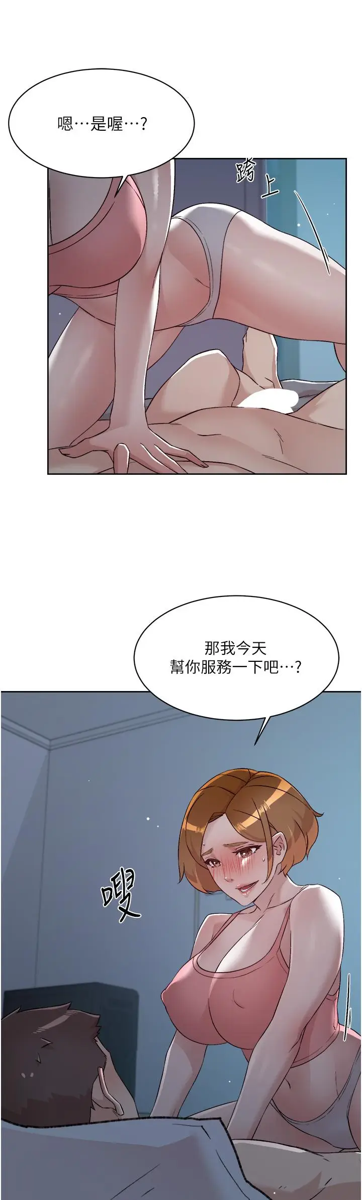 漫画《好友的私生活》第71话第11张图