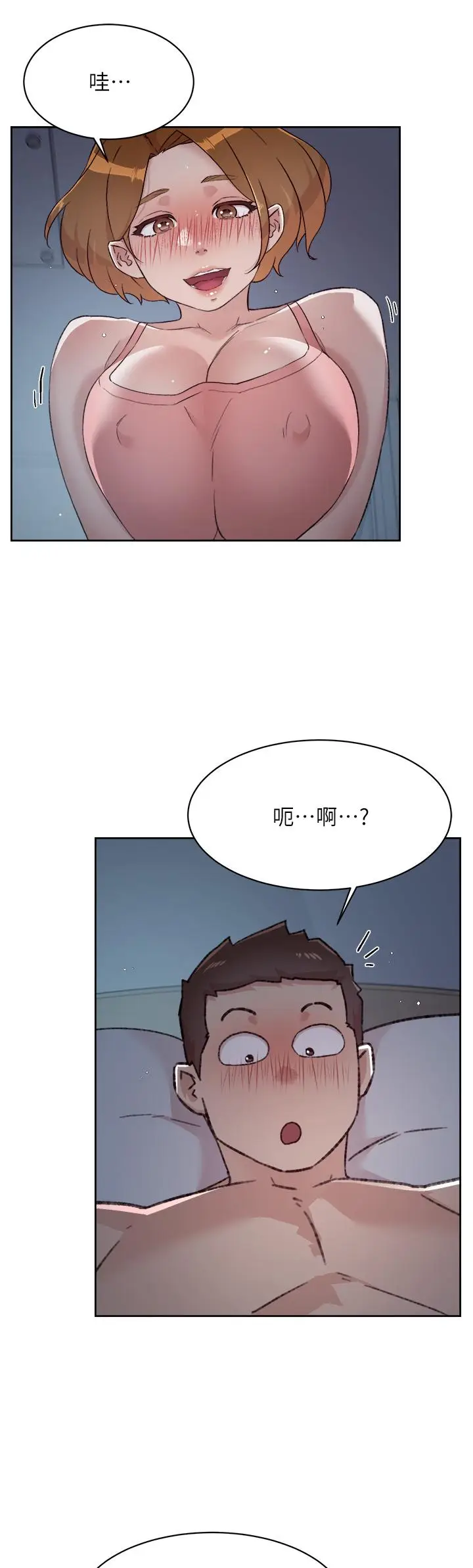 漫画《好友的私生活》第71话第17张图