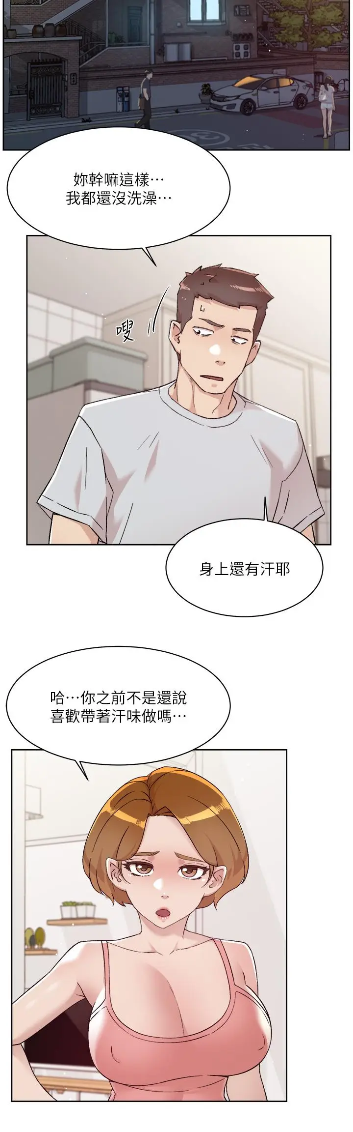 漫画《好友的私生活》第71话第2张图