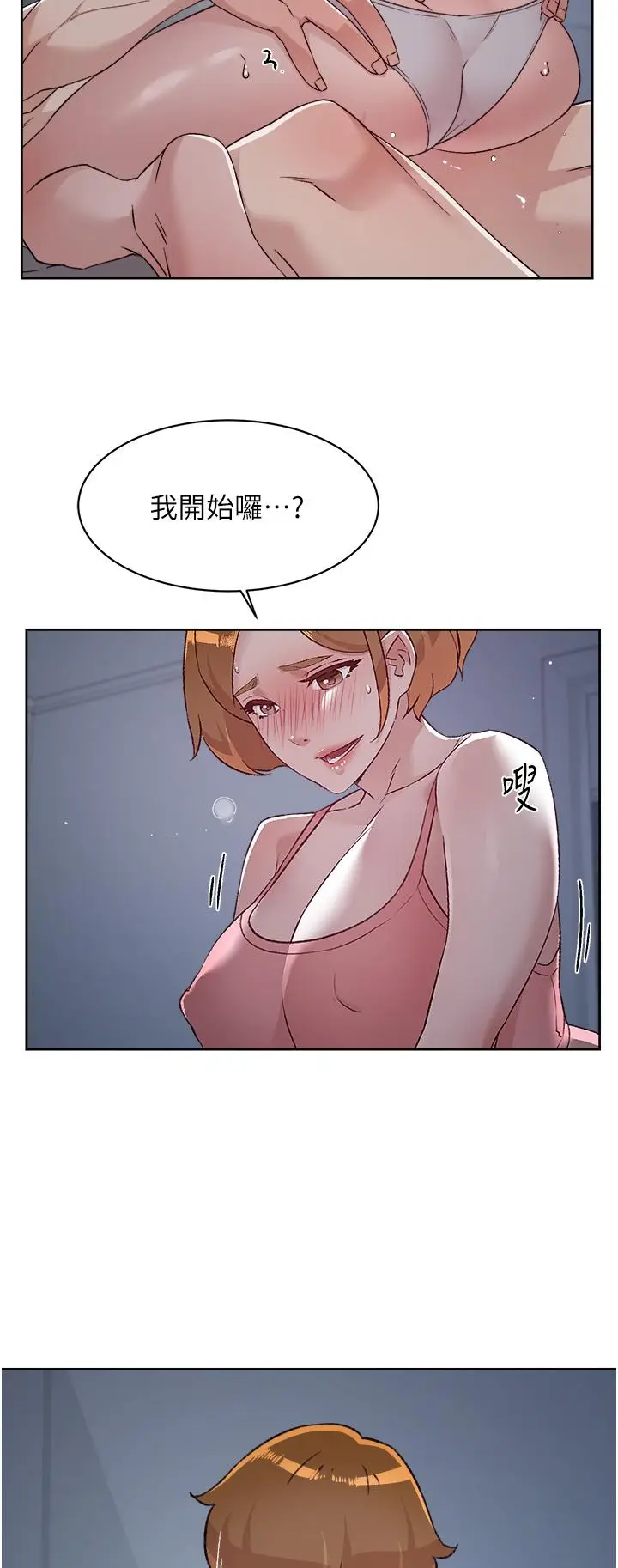 漫画《好友的私生活》第71话第26张图