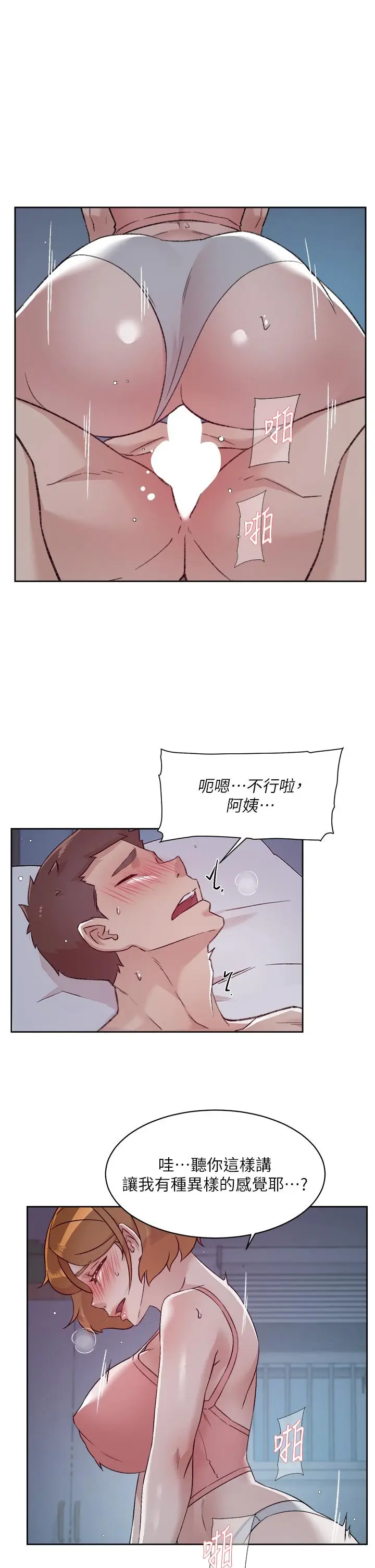 漫画《好友的私生活》第71话第28张图