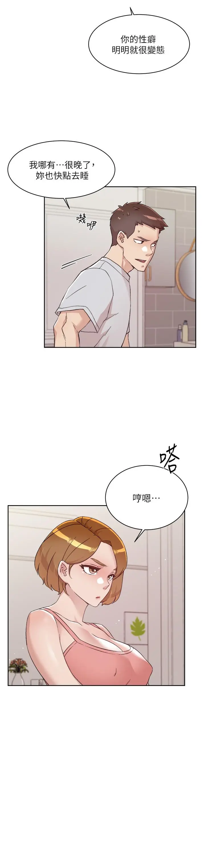 漫画《好友的私生活》第71话第3张图