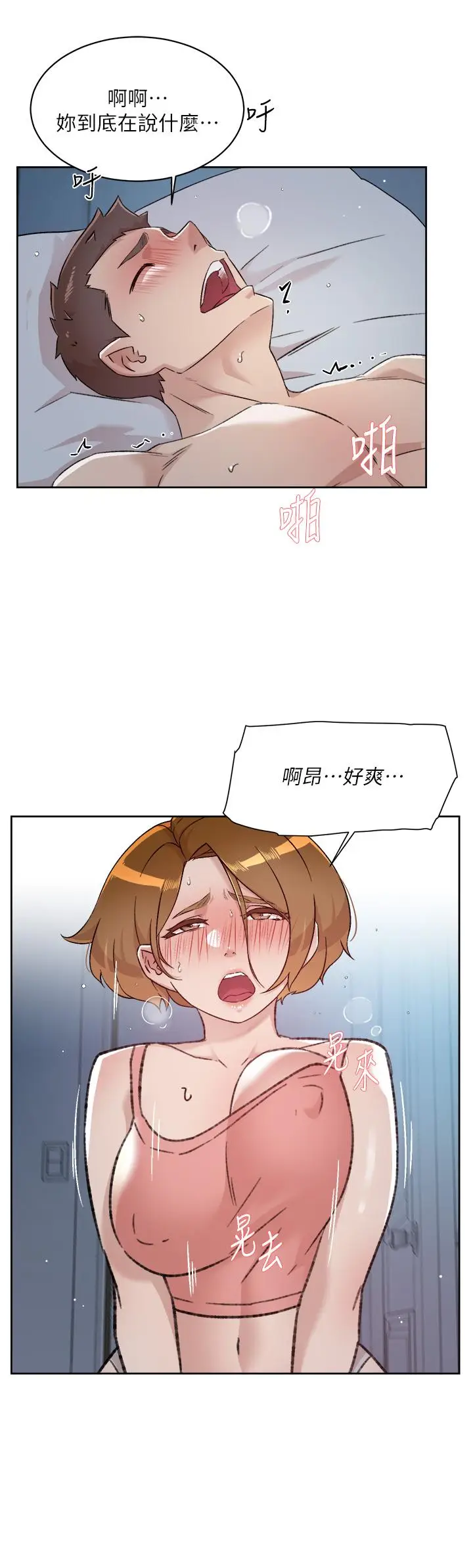 漫画《好友的私生活》第71话第30张图