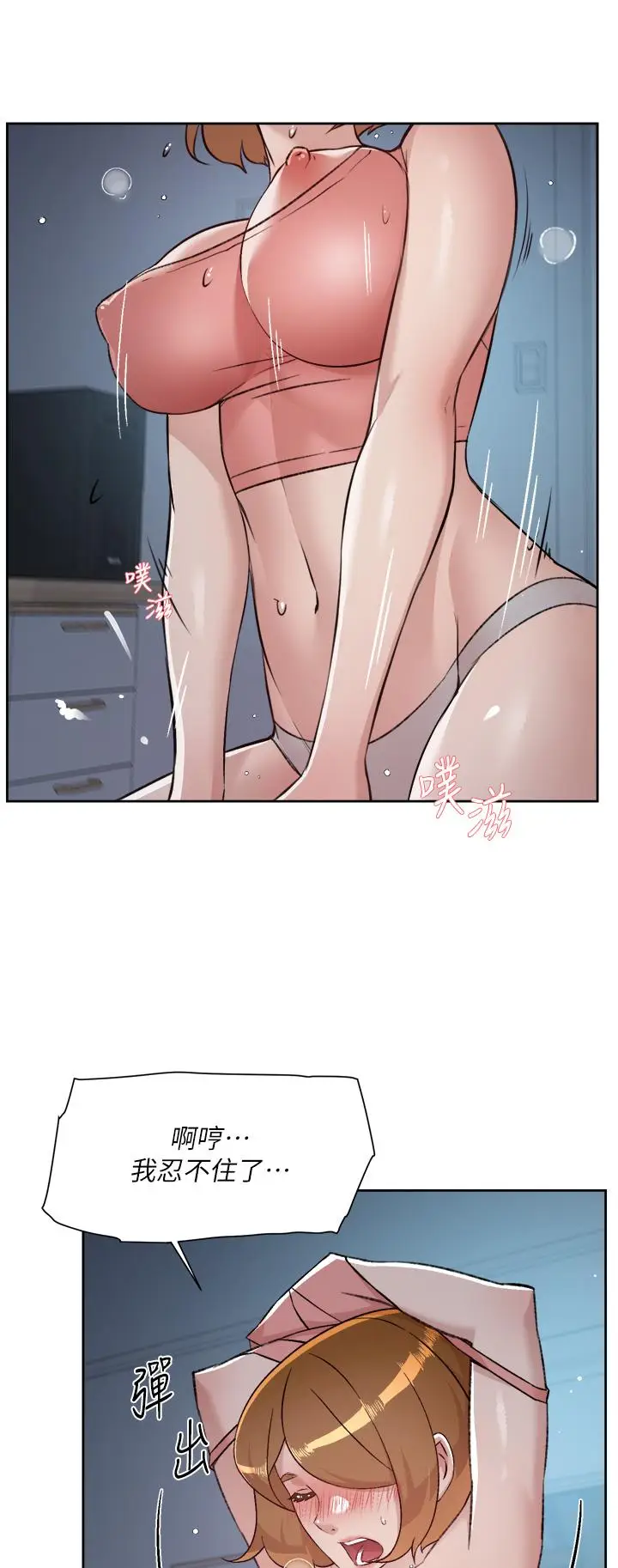 漫画《好友的私生活》第71话第31张图