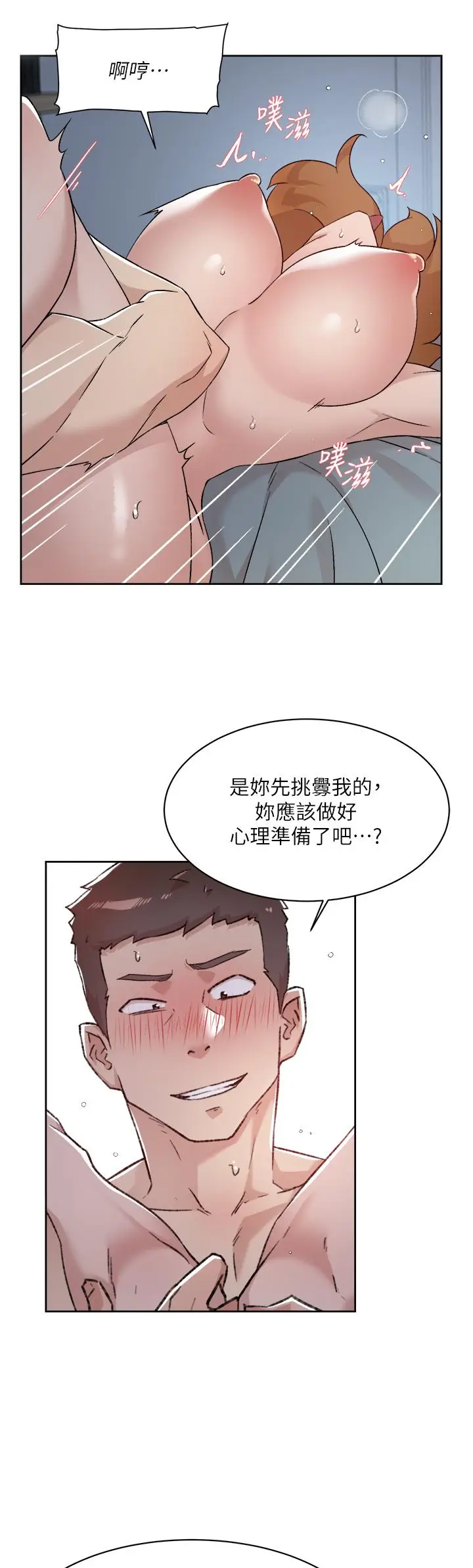 漫画《好友的私生活》第71话第39张图
