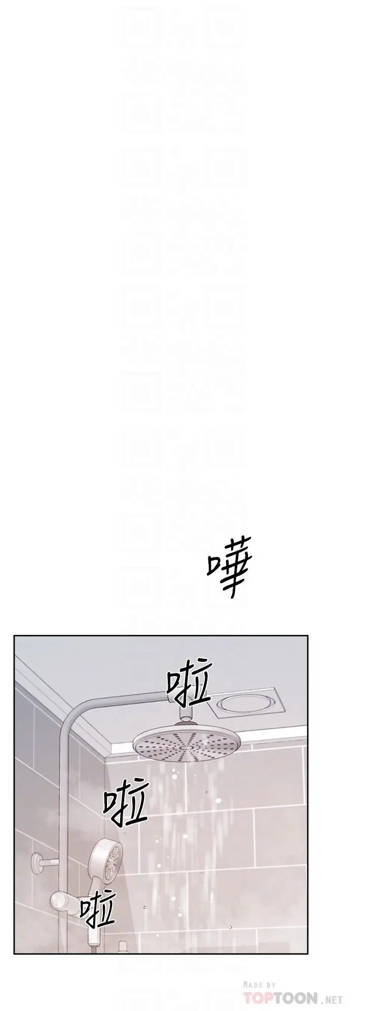 漫画《好友的私生活》第71话第4张图