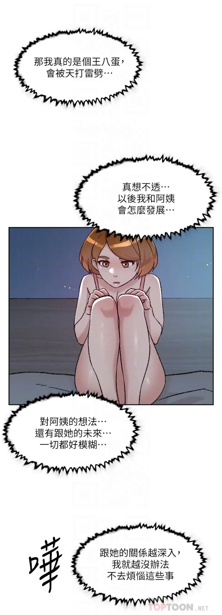 漫画《好友的私生活》第71话第6张图