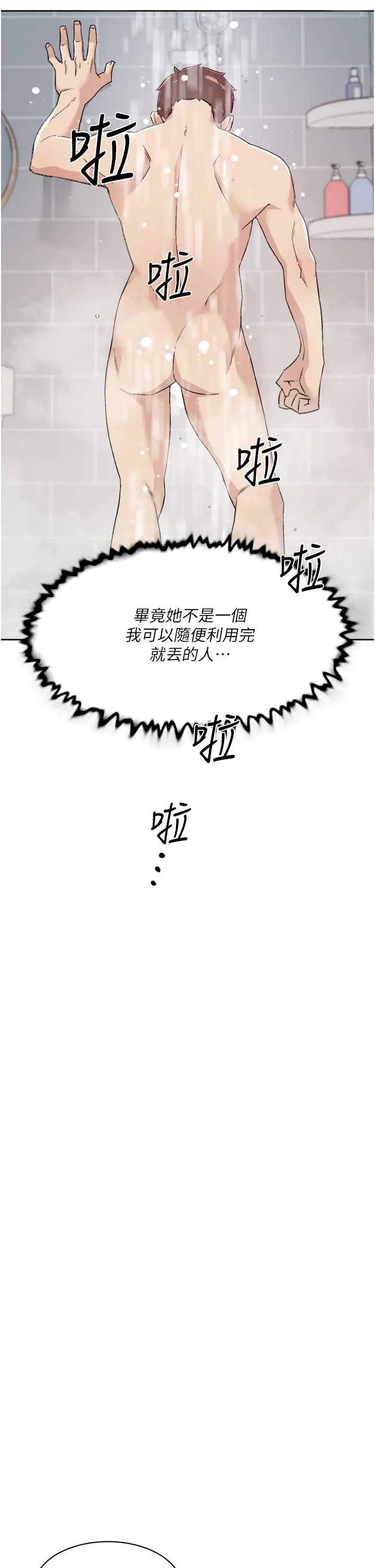 漫画《好友的私生活》第71话第7张图