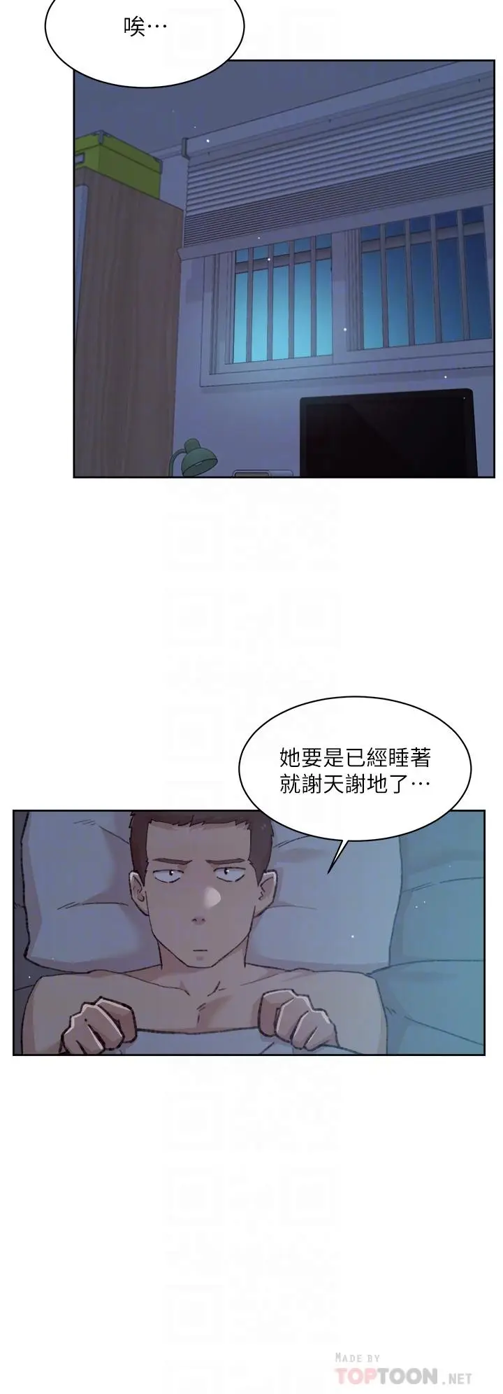 漫画《好友的私生活》第71话第8张图