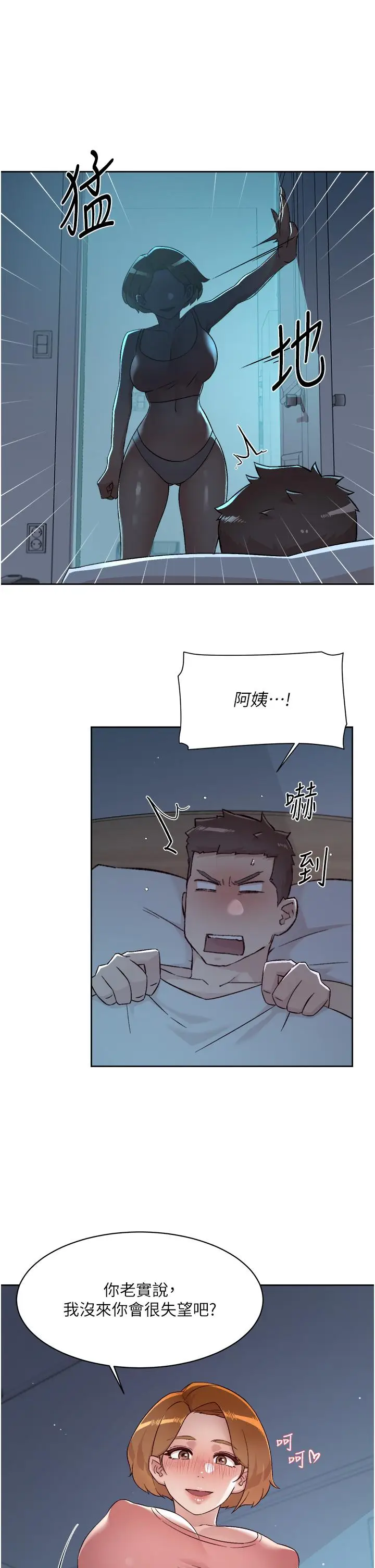 漫画《好友的私生活》第71话第9张图