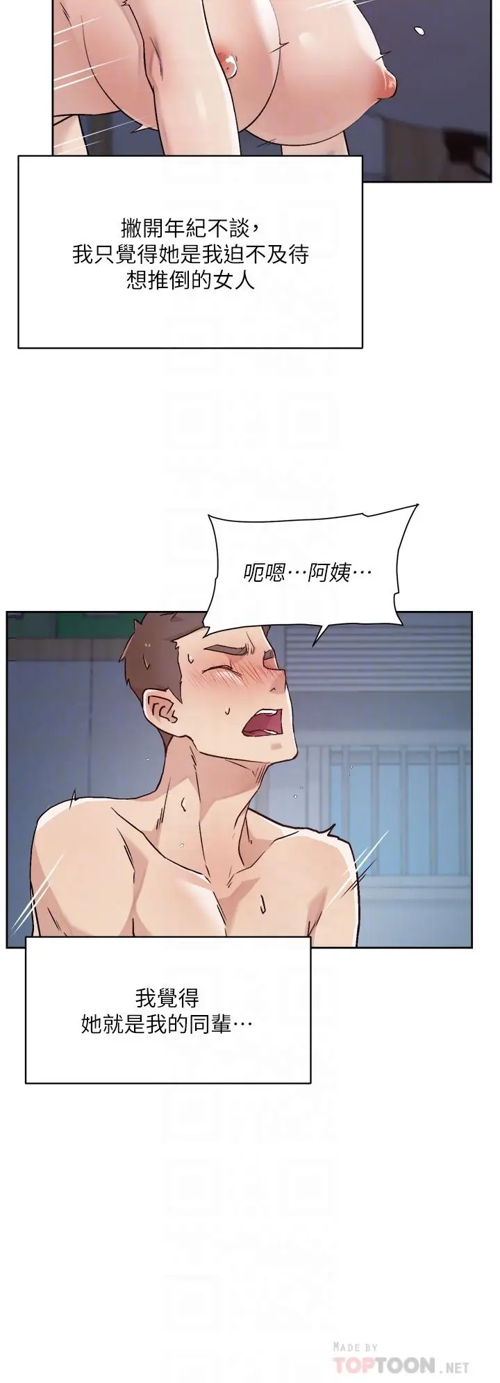 漫画《好友的私生活》第72话第10张图