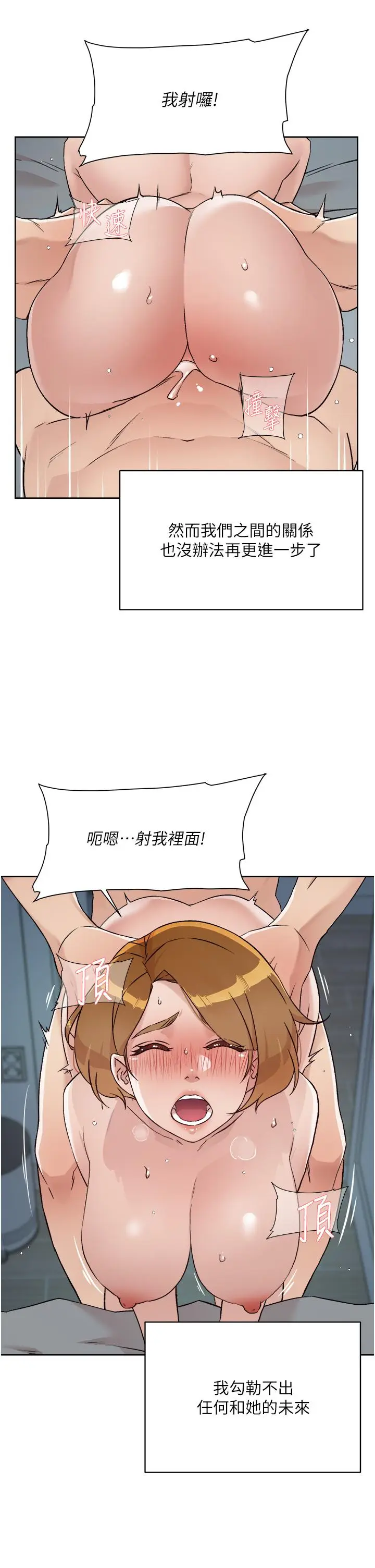 漫画《好友的私生活》第72话第11张图