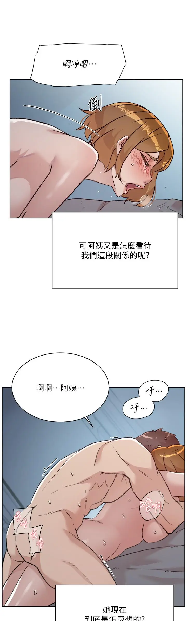 漫画《好友的私生活》第72话第13张图