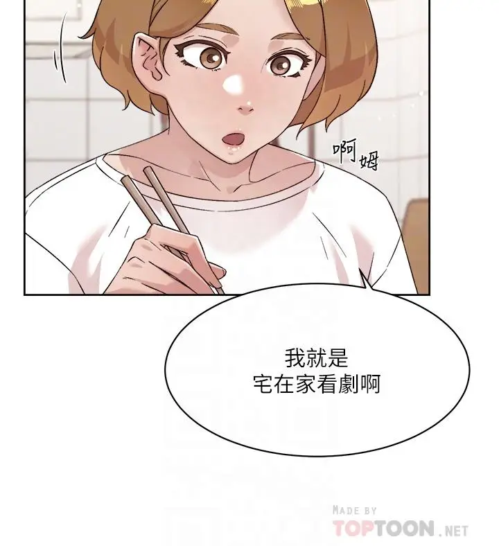 漫画《好友的私生活》第72话第18张图