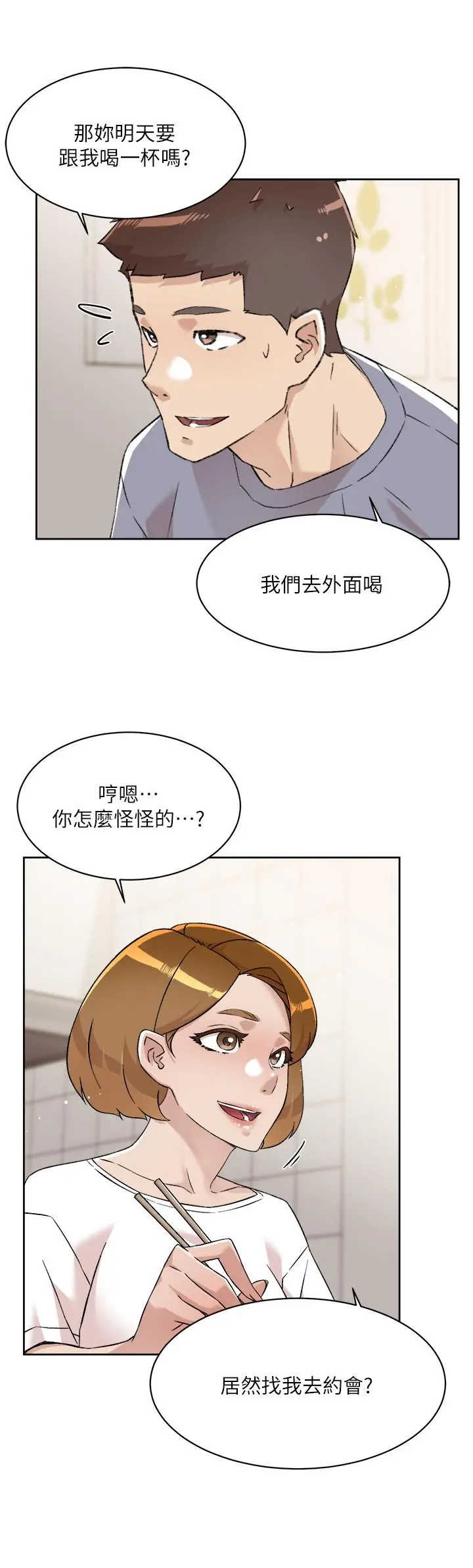 漫画《好友的私生活》第72话第19张图