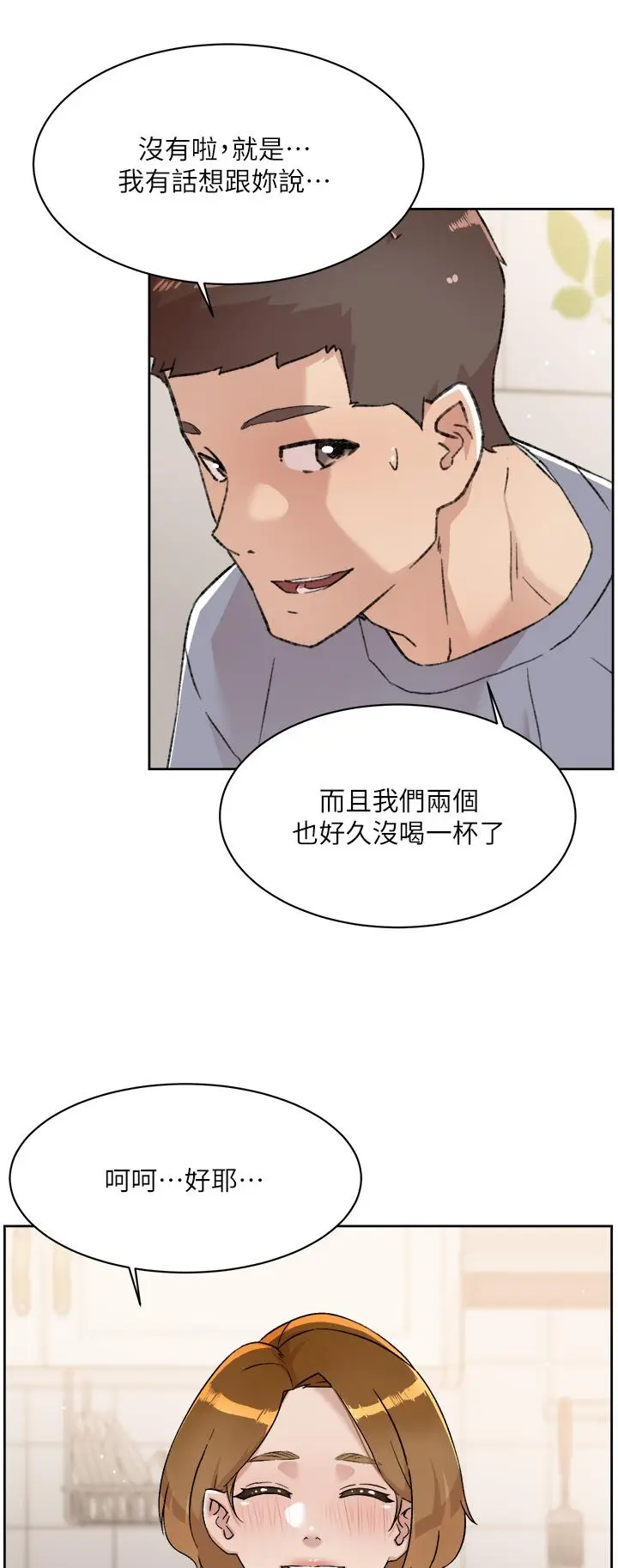 漫画《好友的私生活》第72话第20张图