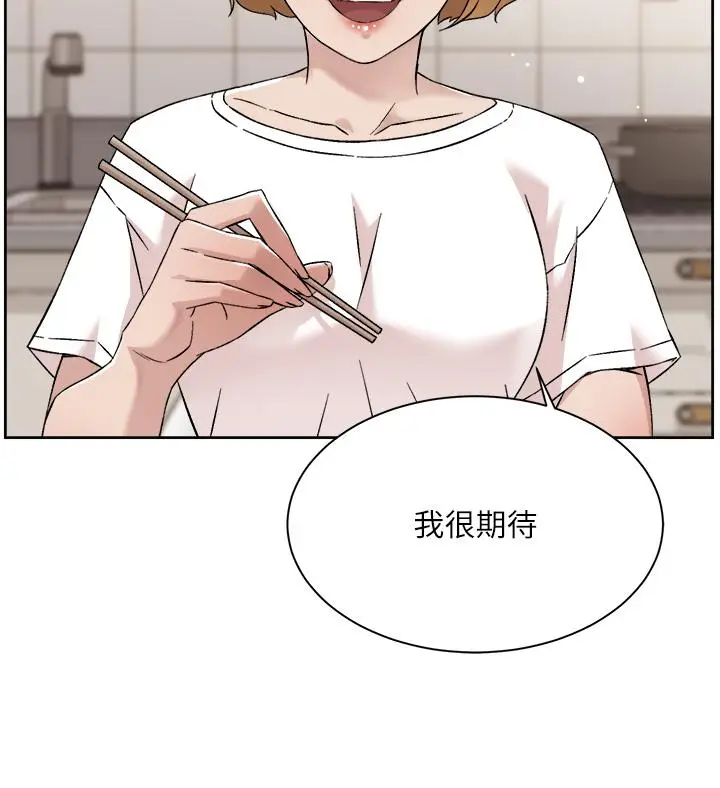 漫画《好友的私生活》第72话第21张图