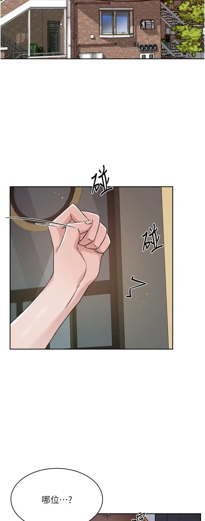 漫画《好友的私生活》第72话第23张图