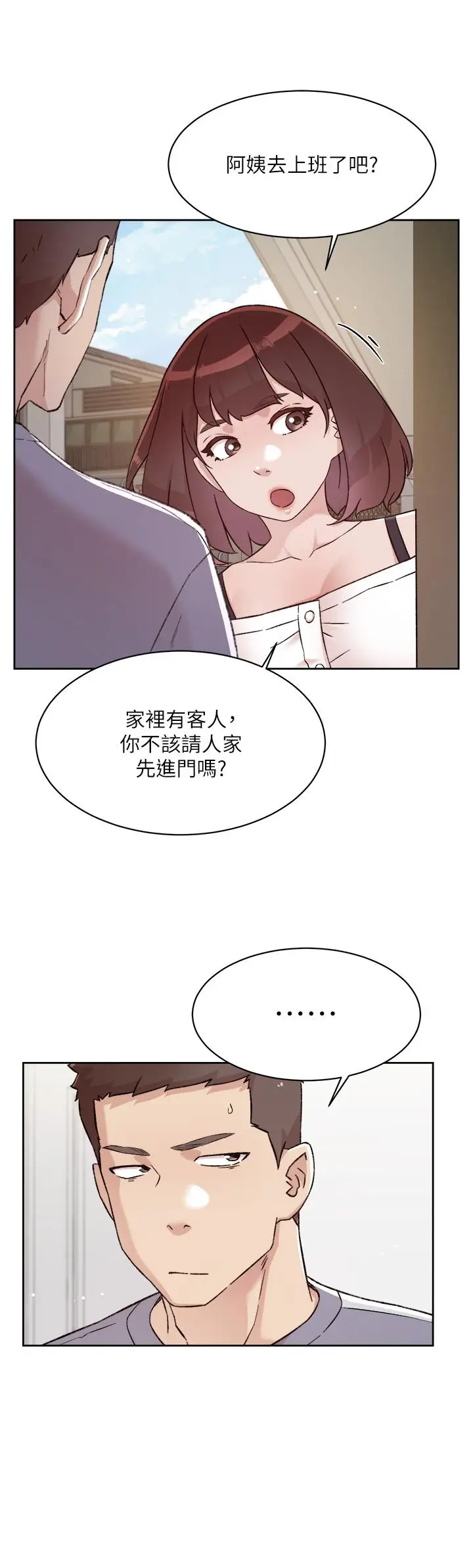 漫画《好友的私生活》第72话第28张图