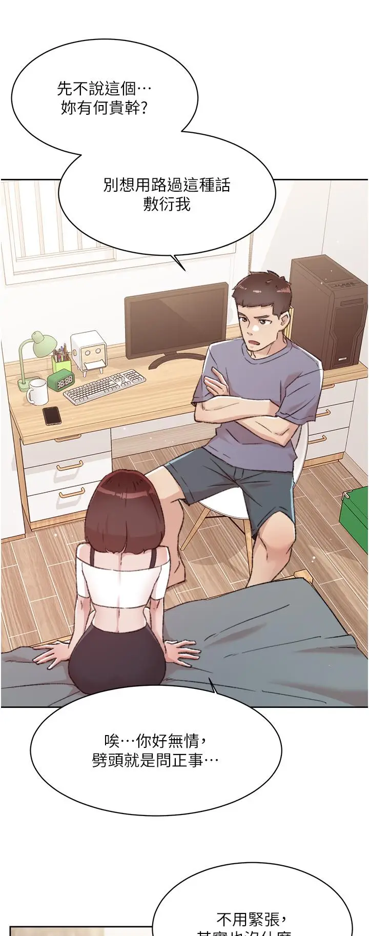漫画《好友的私生活》第72话第32张图