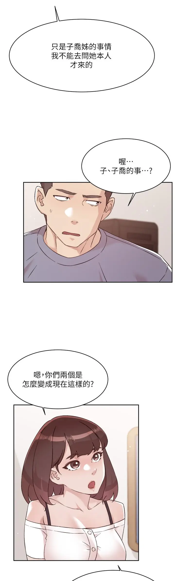漫画《好友的私生活》第72话第34张图