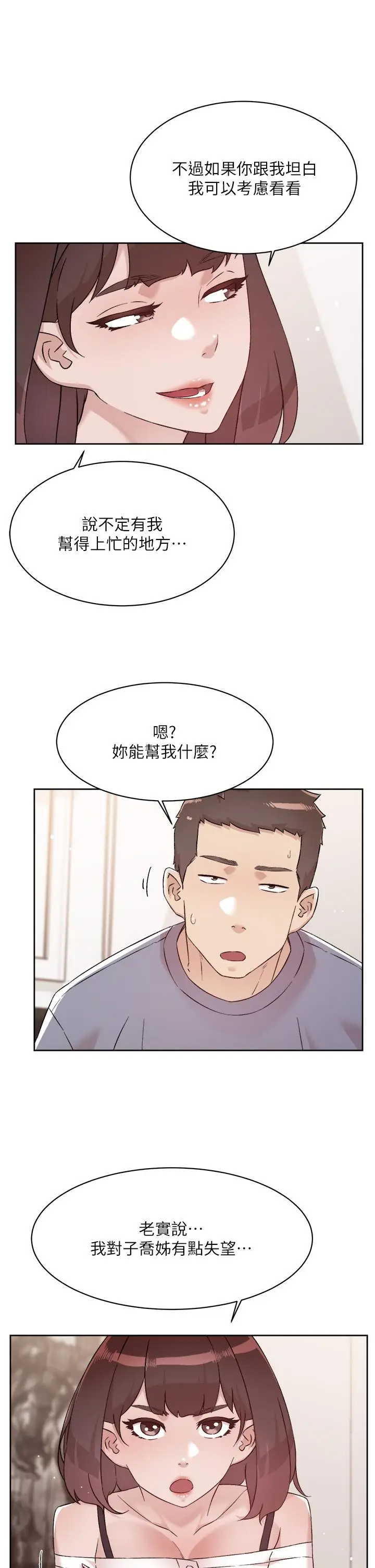 漫画《好友的私生活》第72话第37张图