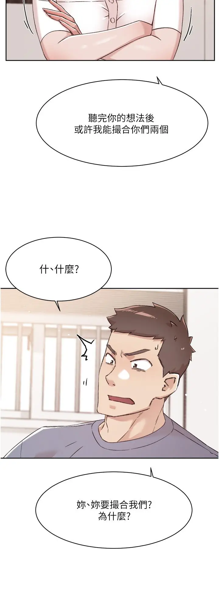 漫画《好友的私生活》第72话第38张图