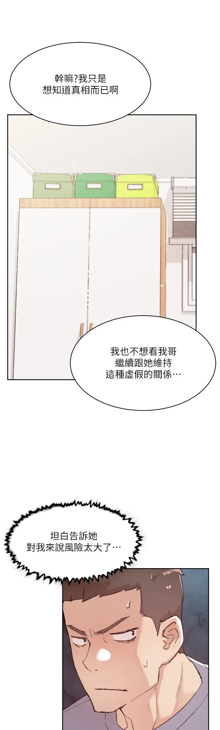 漫画《好友的私生活》第72话第39张图