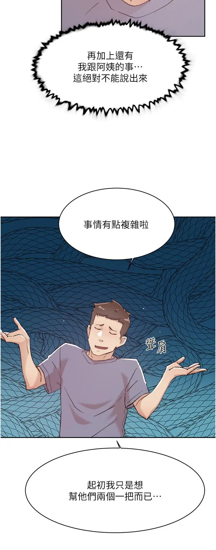 漫画《好友的私生活》第72话第40张图