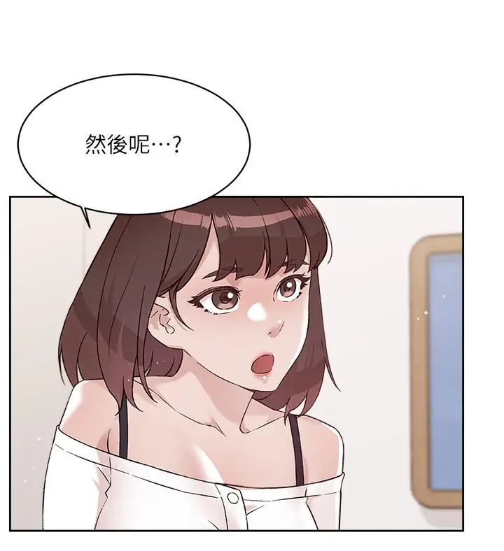 漫画《好友的私生活》第72话第41张图