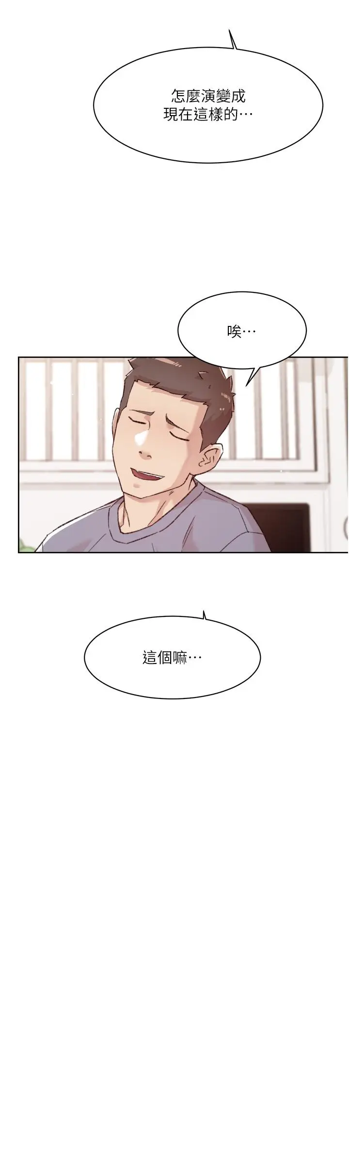 漫画《好友的私生活》第72话第42张图