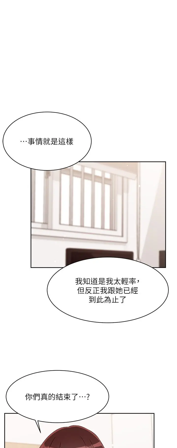 漫画《好友的私生活》第72话第43张图