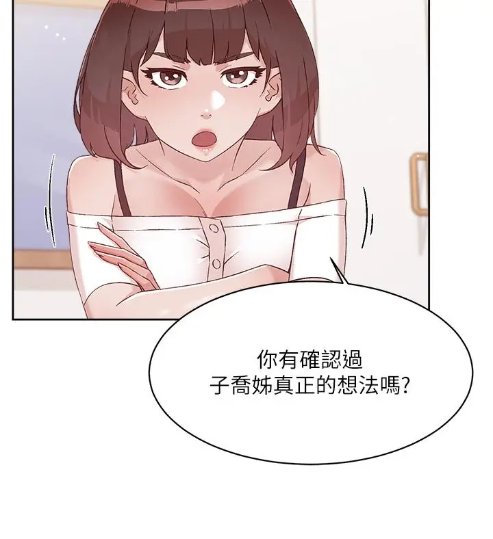漫画《好友的私生活》第72话第44张图