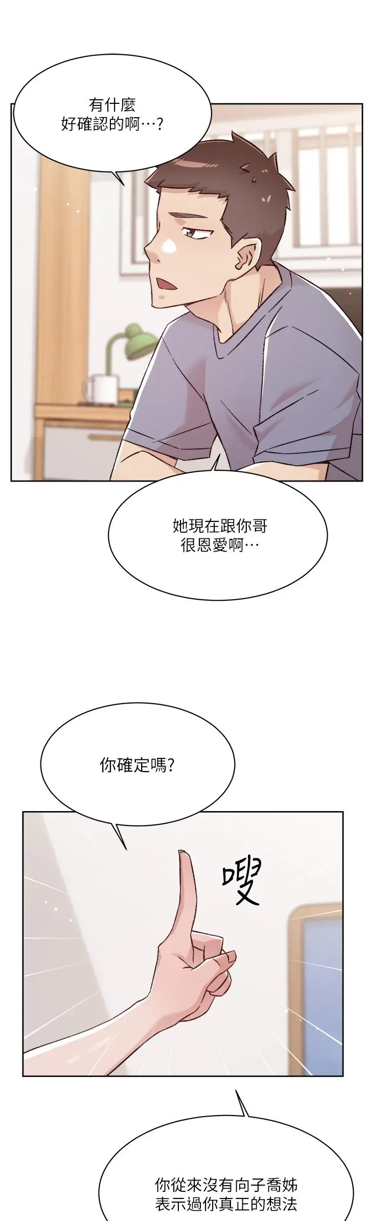 漫画《好友的私生活》第72话第45张图