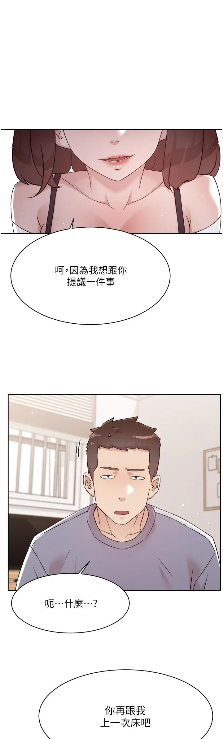 漫画《好友的私生活》第72话第48张图