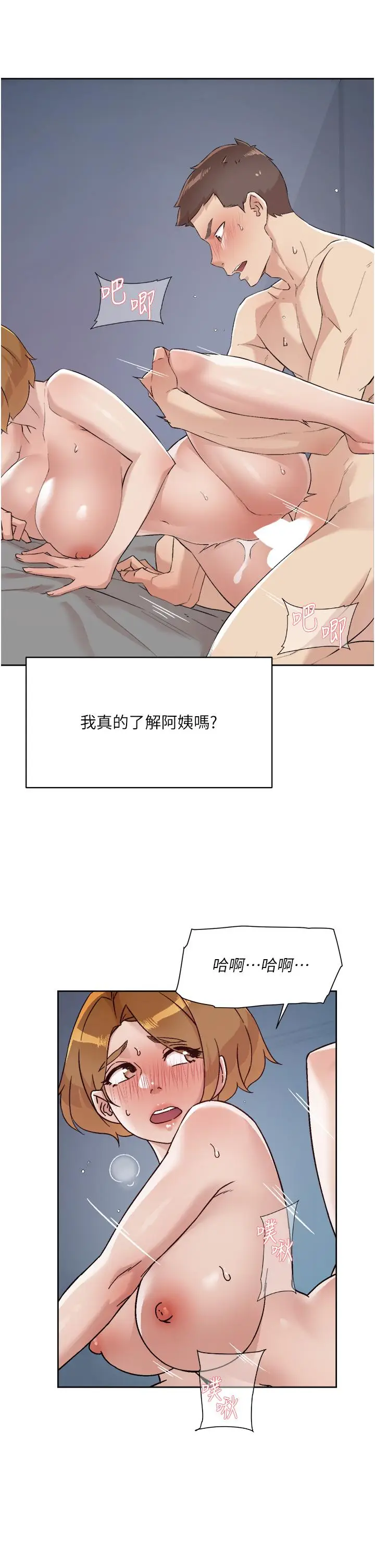 漫画《好友的私生活》第72话第7张图