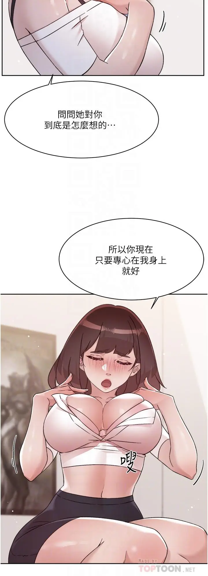 漫画《好友的私生活》第73话第10张图