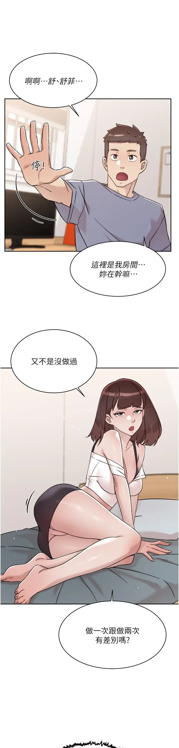 漫画《好友的私生活》第73话第11张图