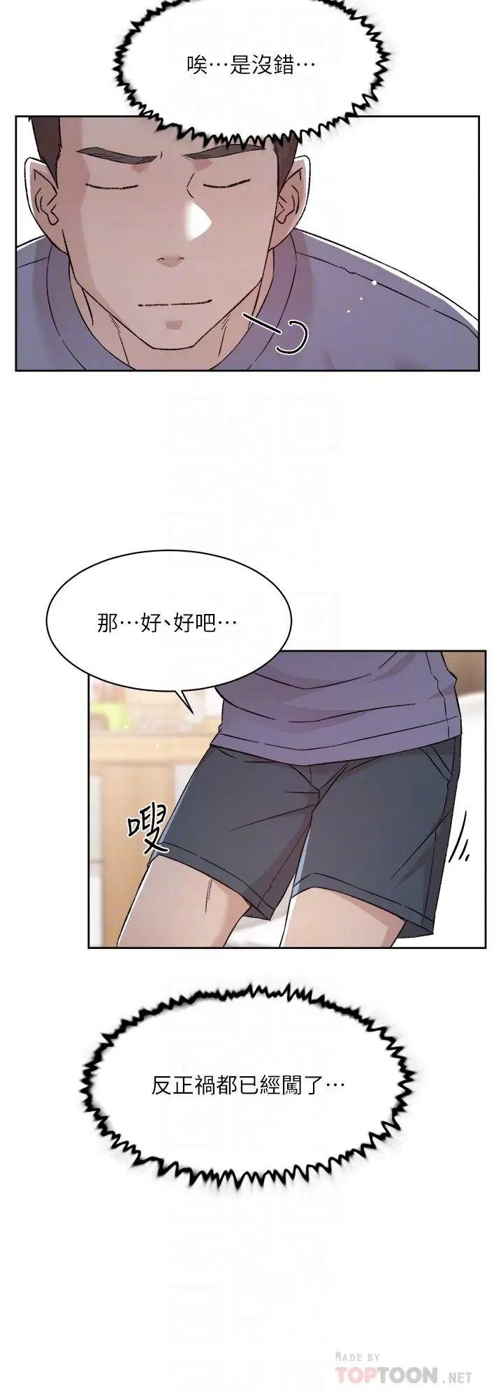 漫画《好友的私生活》第73话第12张图