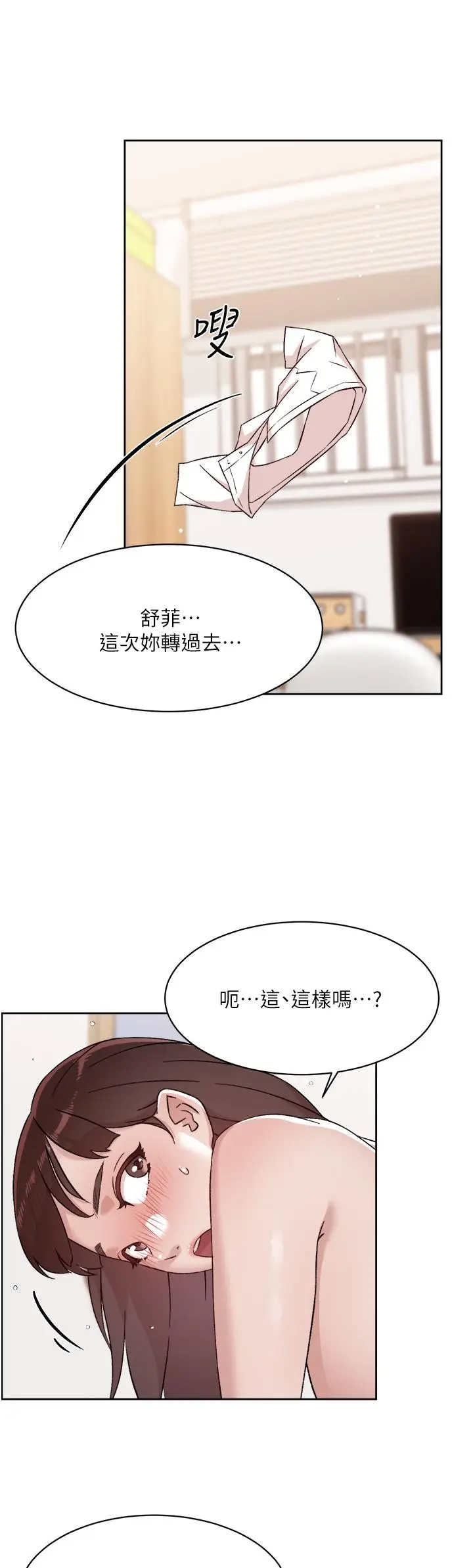 漫画《好友的私生活》第73话第17张图