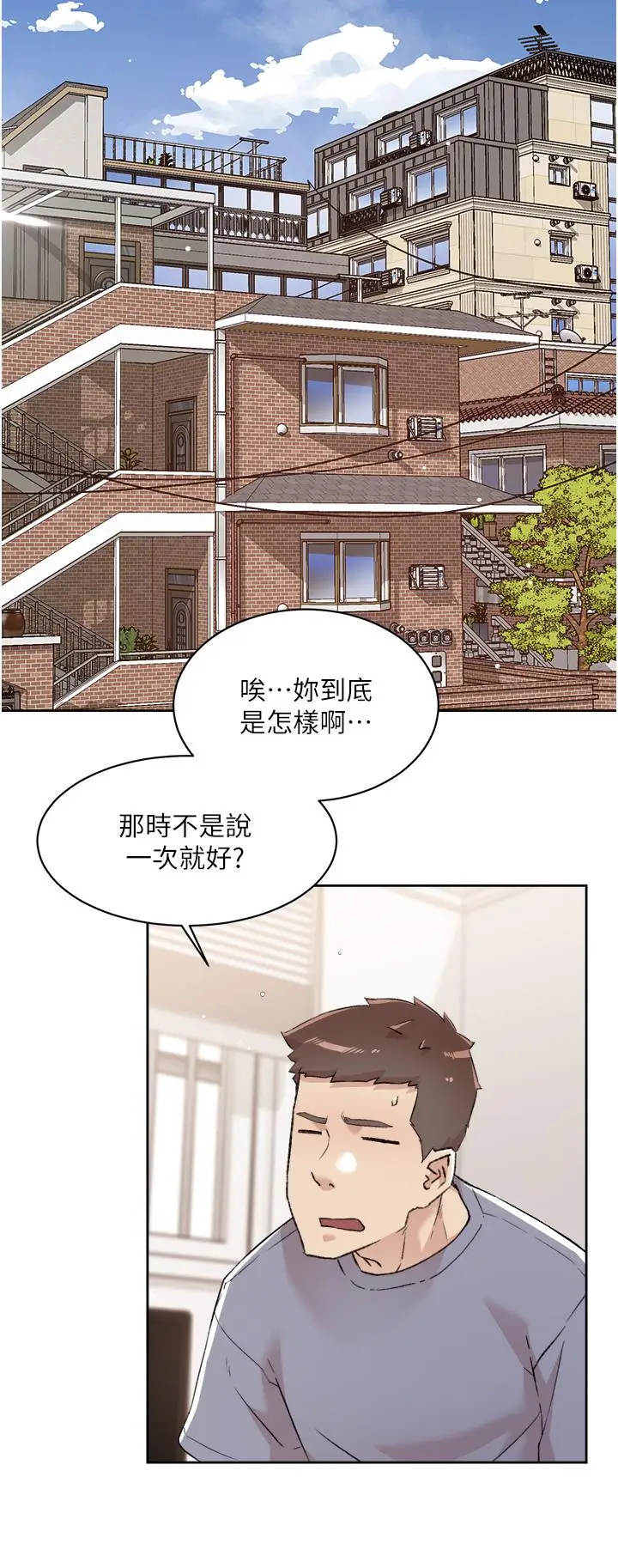 漫画《好友的私生活》第73话第2张图