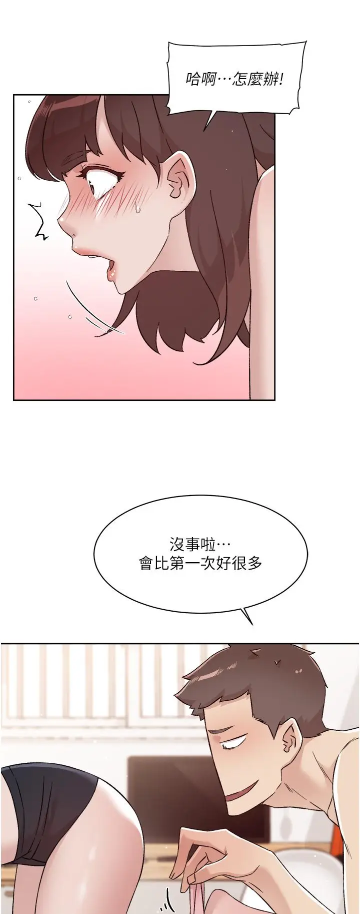 漫画《好友的私生活》第73话第21张图