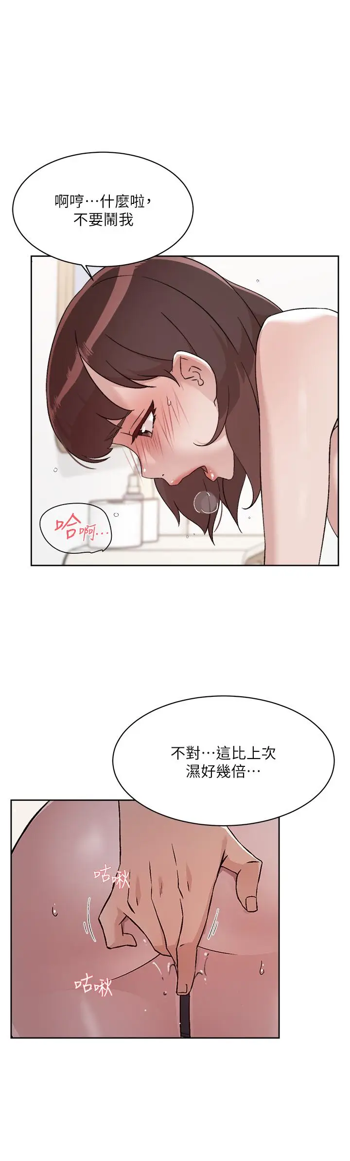 漫画《好友的私生活》第73话第25张图