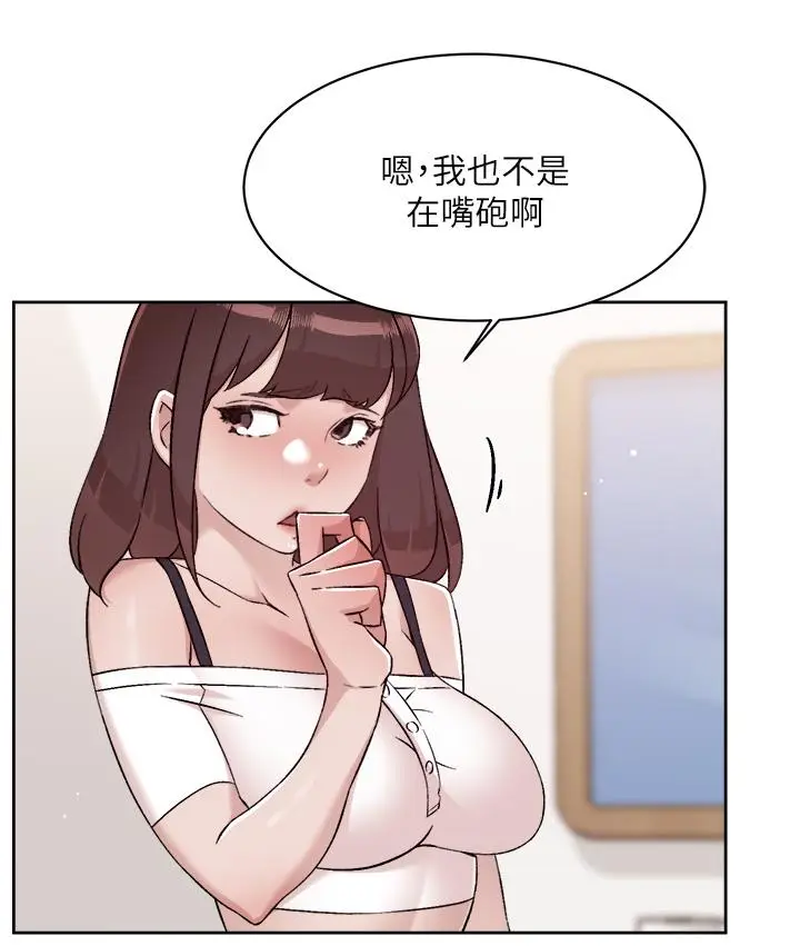 漫画《好友的私生活》第73话第3张图