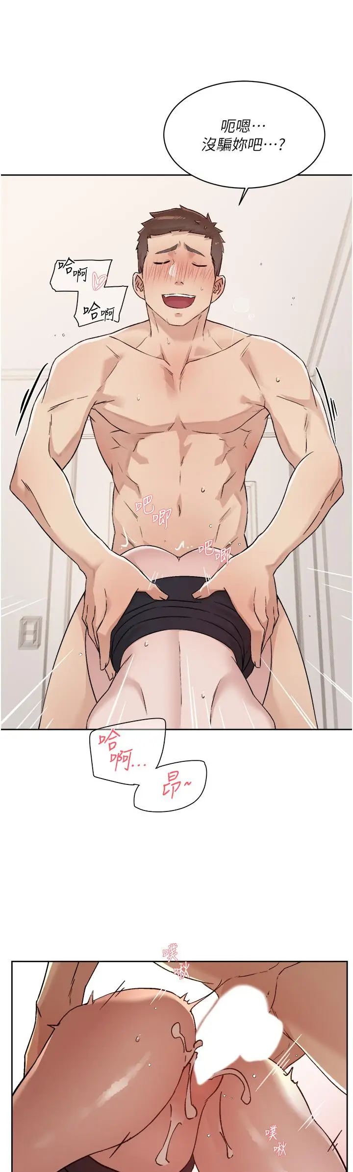 漫画《好友的私生活》第73话第36张图