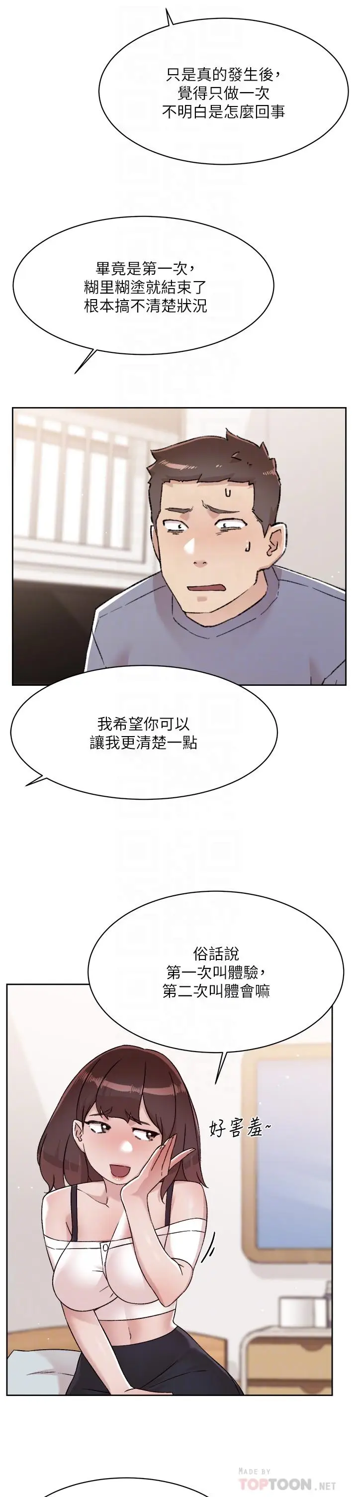 漫画《好友的私生活》第73话第4张图