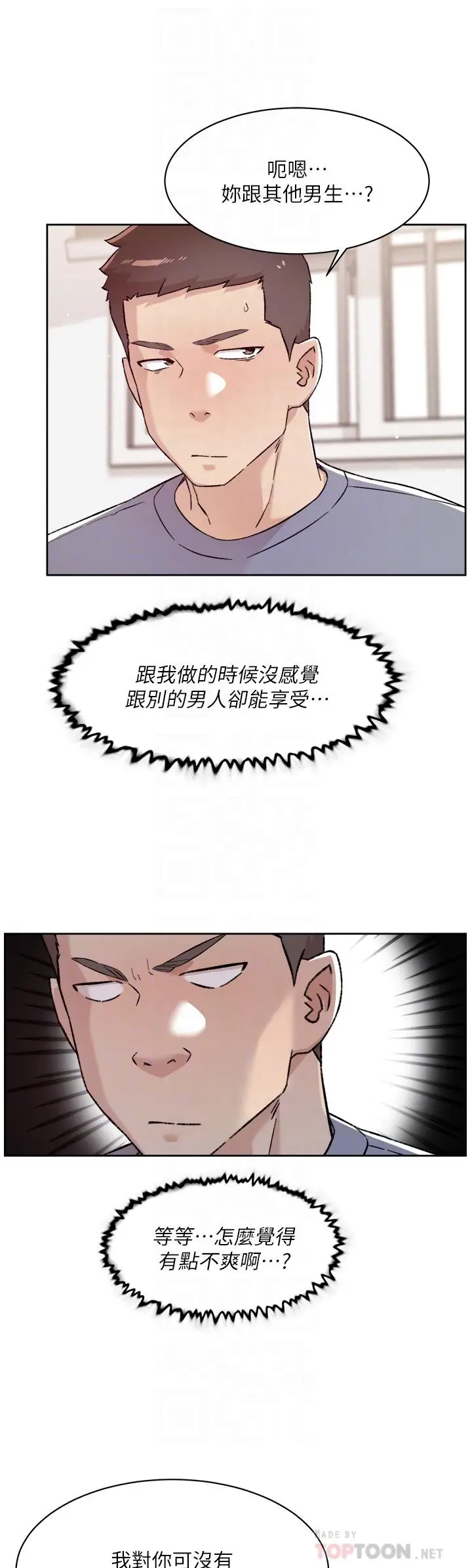 漫画《好友的私生活》第73话第6张图