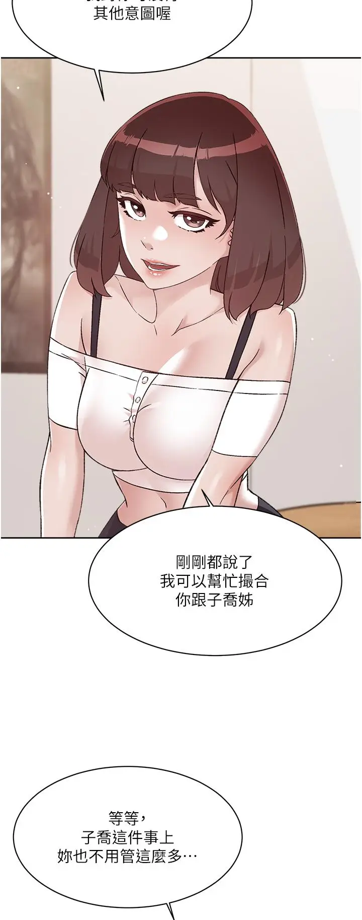 漫画《好友的私生活》第73话第7张图