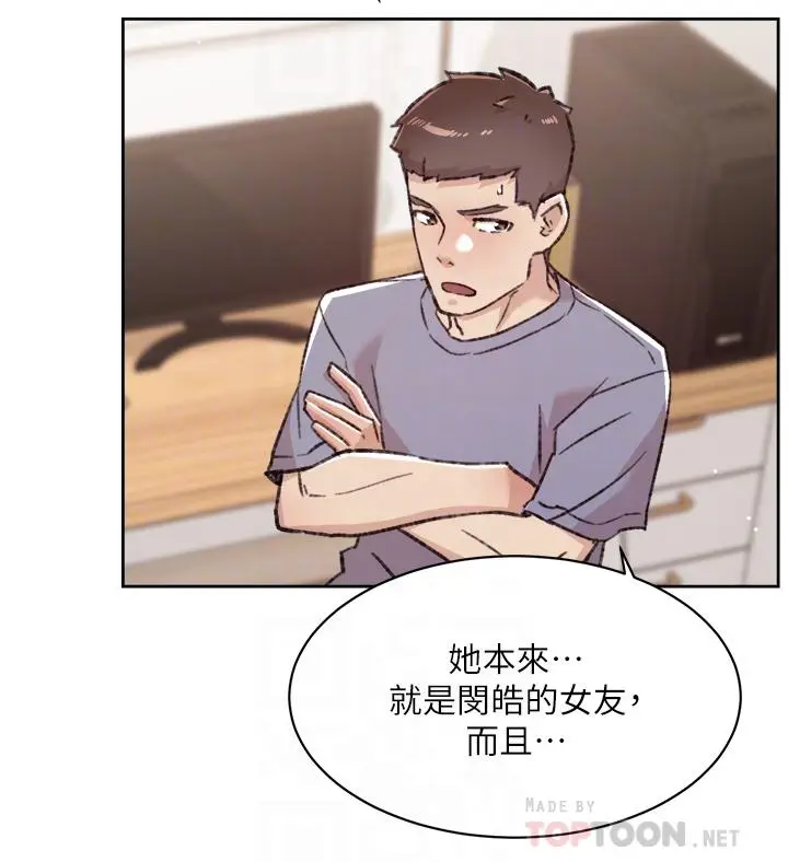 漫画《好友的私生活》第73话第8张图